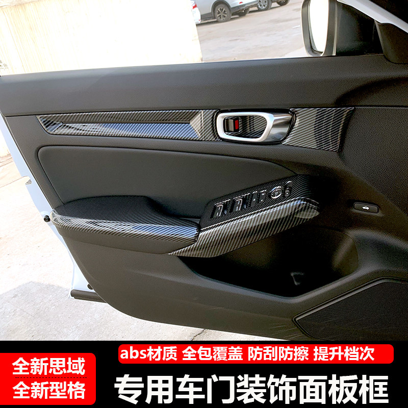 适用23款型格11代十一代思域车门装饰贴内饰改装专用内拉后扶手框