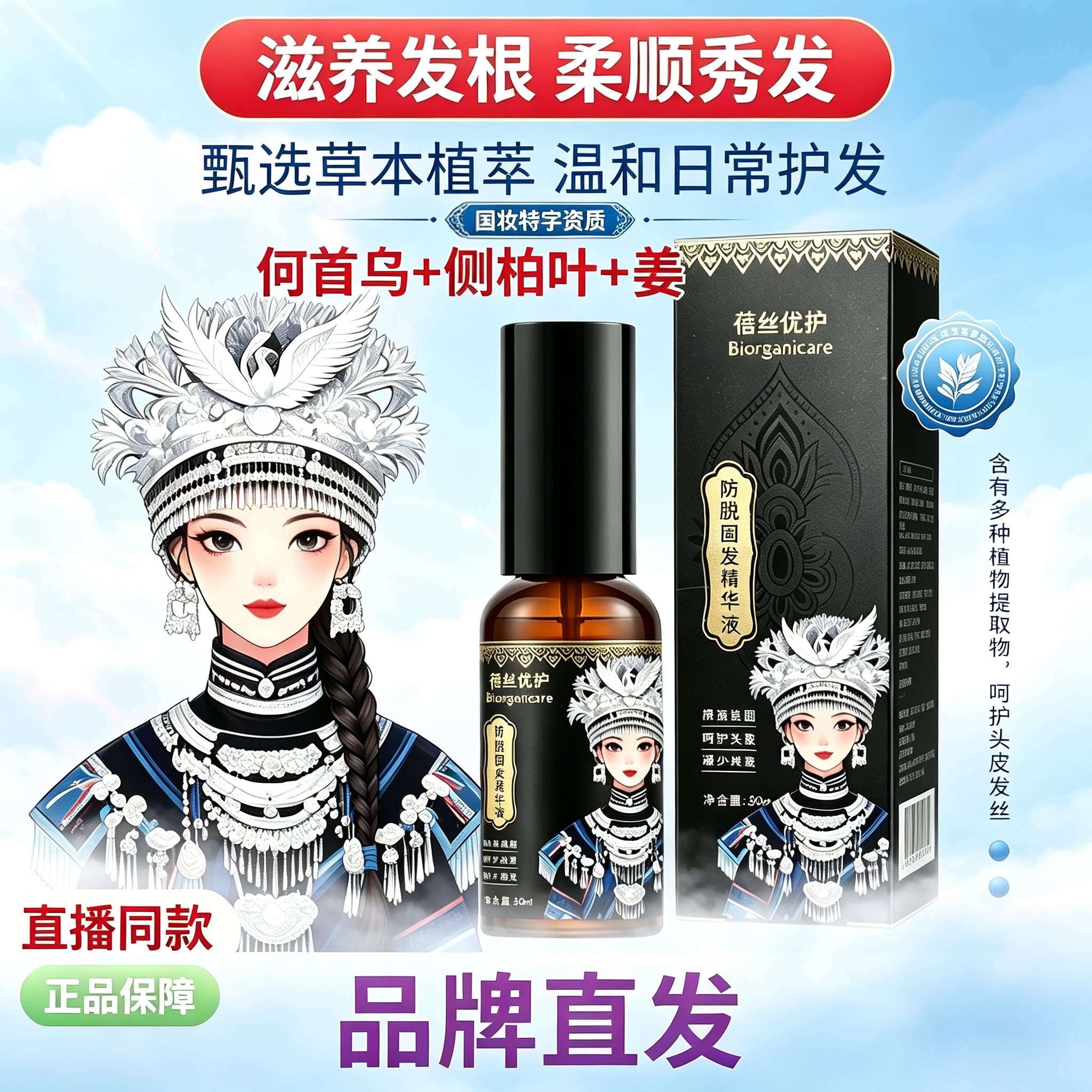瑶正逸发堂何首乌防脱固发精华液