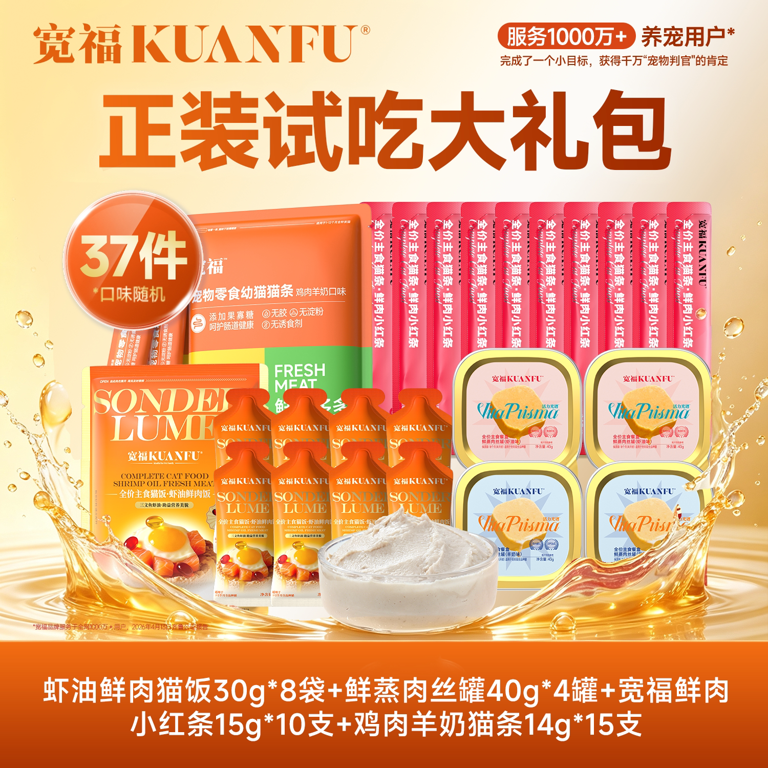 宽福宠物零食大礼包新客试吃