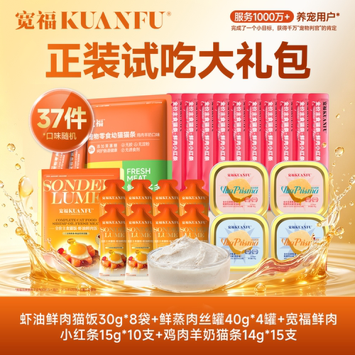 宽福宠物零食大礼包新客试吃