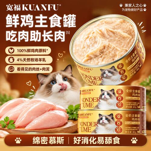 宽福主食湿粮猫罐助养护肠胃