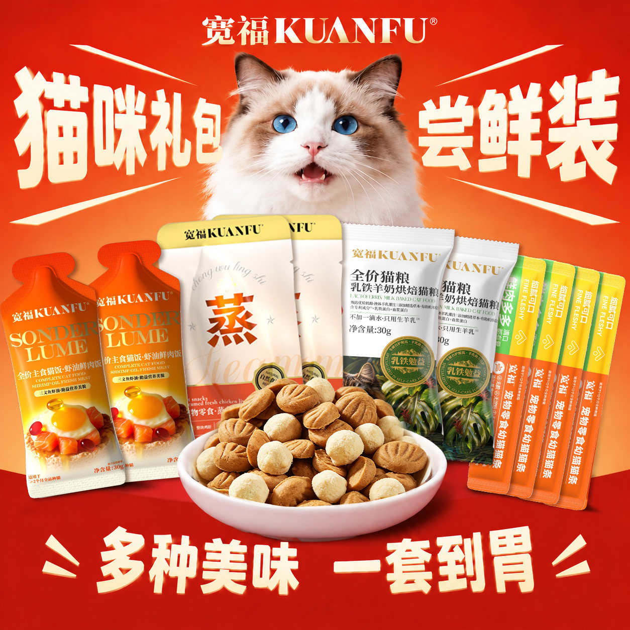 宽福猫零食主粮大礼包口味随选