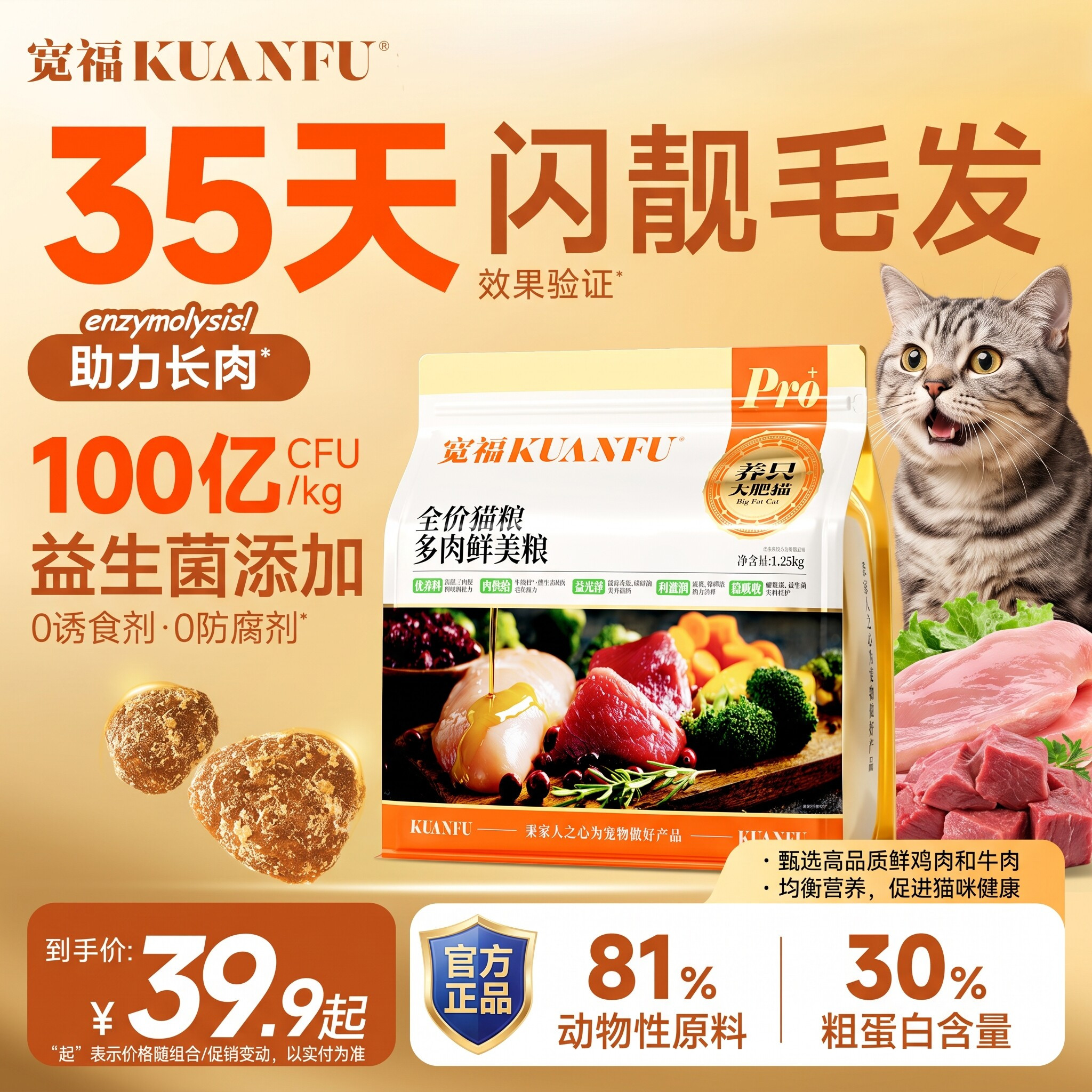 宽福多肉鲜美猫粮高蛋白助长肉