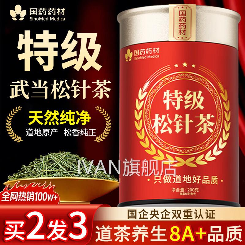 针松针松茶特级正品野生马尾松针中药材松针粉叶官方旗舰店正品IV