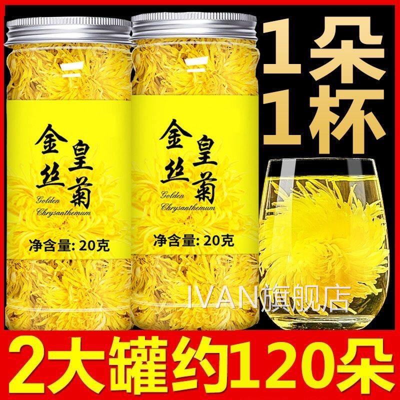 采悠菊山庄金丝皇菊茶一朵一杯黄菊花花茶叶清热去火官方官网正品