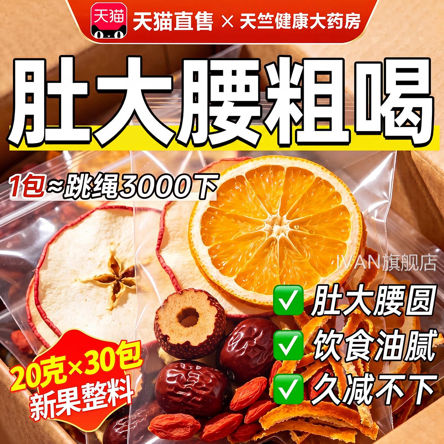 苹果山热橙茶红枣泡水喝祛湿全身掉瘦水果肚楂子秤官方旗舰店正品