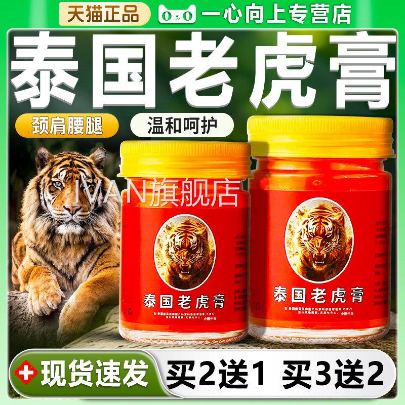 泰国老虎膏正品旗舰店泰国金老虎膏0虎标正品关节舒缓按摩5glIVAN