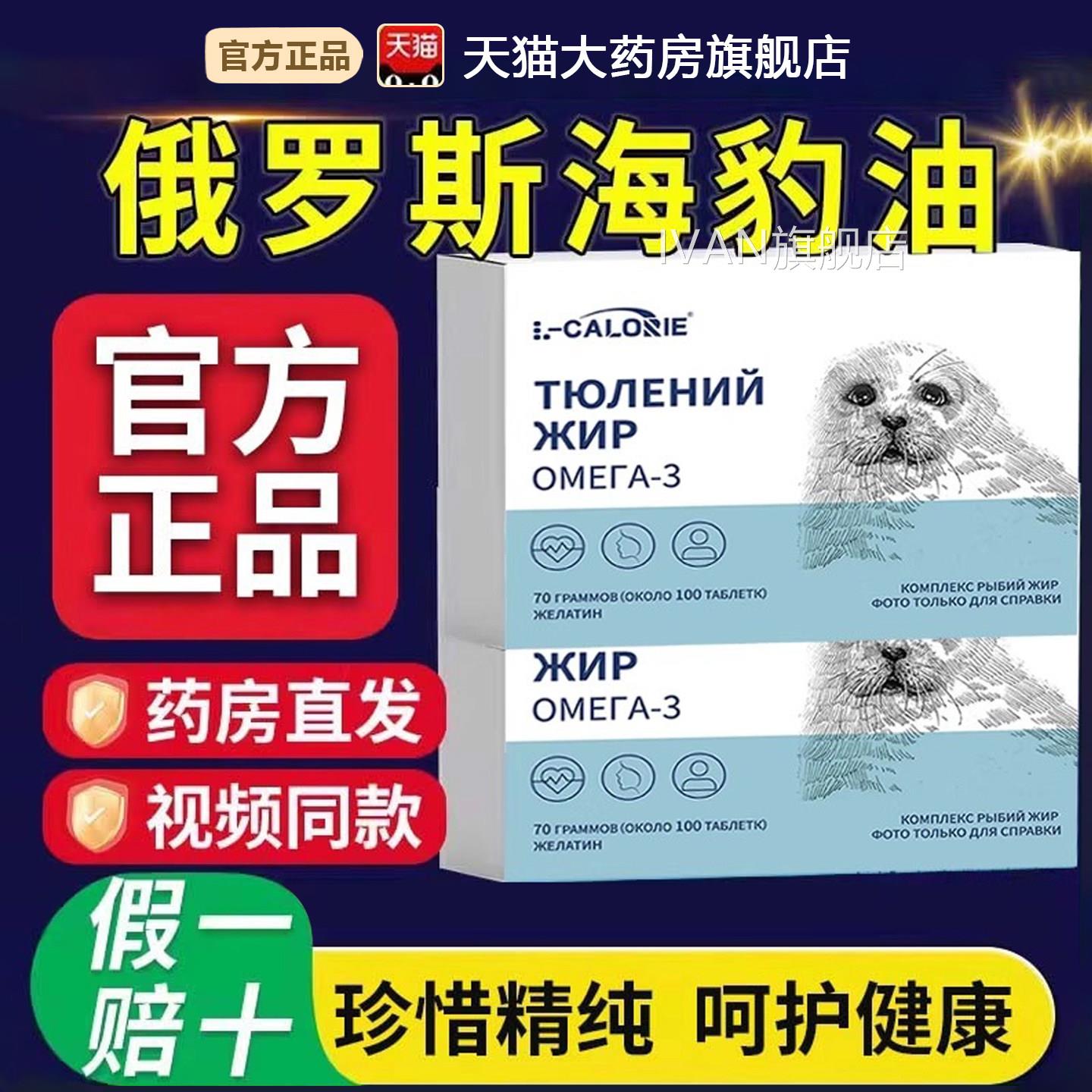 俄罗斯原装进口海豹油旗舰店10装0粒原70g中老年官方正品天猫保证