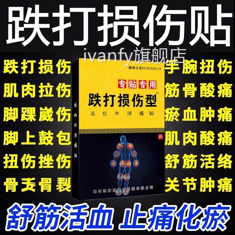 膏药贴舒筋活血消止炎贴膏化瘀热敷跌铁打损伤崴脚扭伤关痛节肿痛