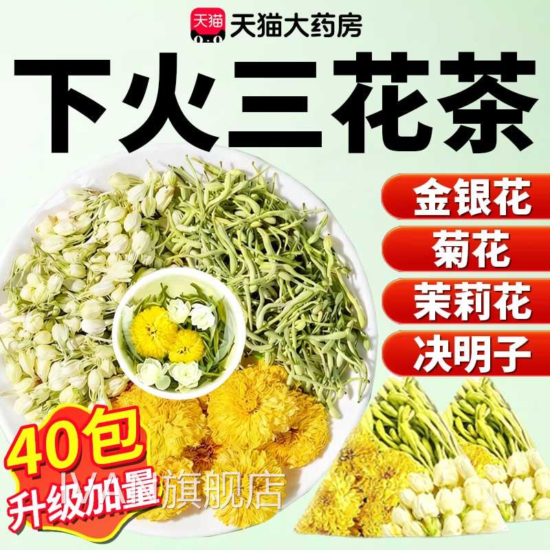 金银花菊花茶上火清热解去肝火凉茶清热降毒排正品官方旗舰店30lx