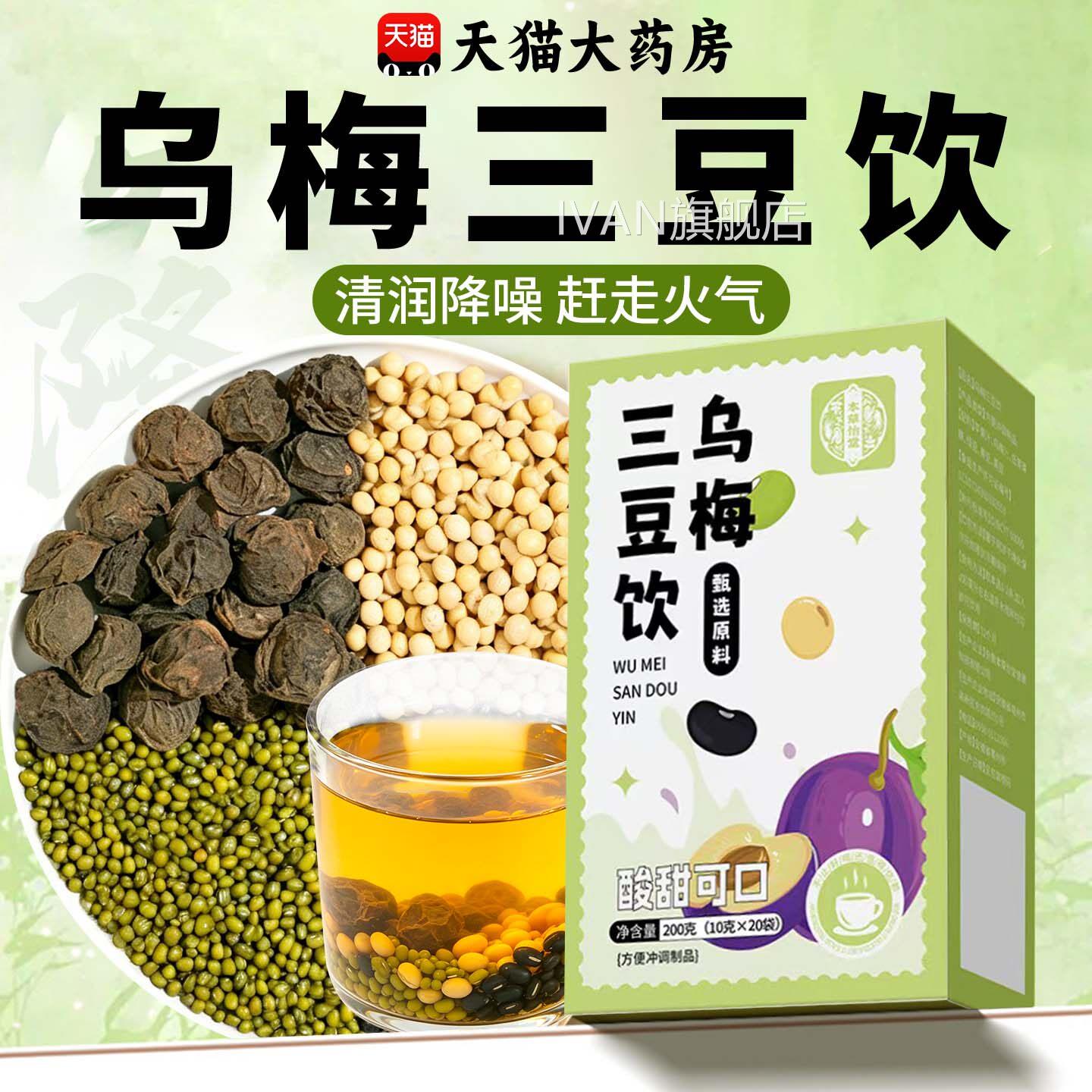 乌梅三饮儿童黑豆黄豆绿豆三豆膏温和扁鹊三豆饮成人酸梅豆汤7QTI