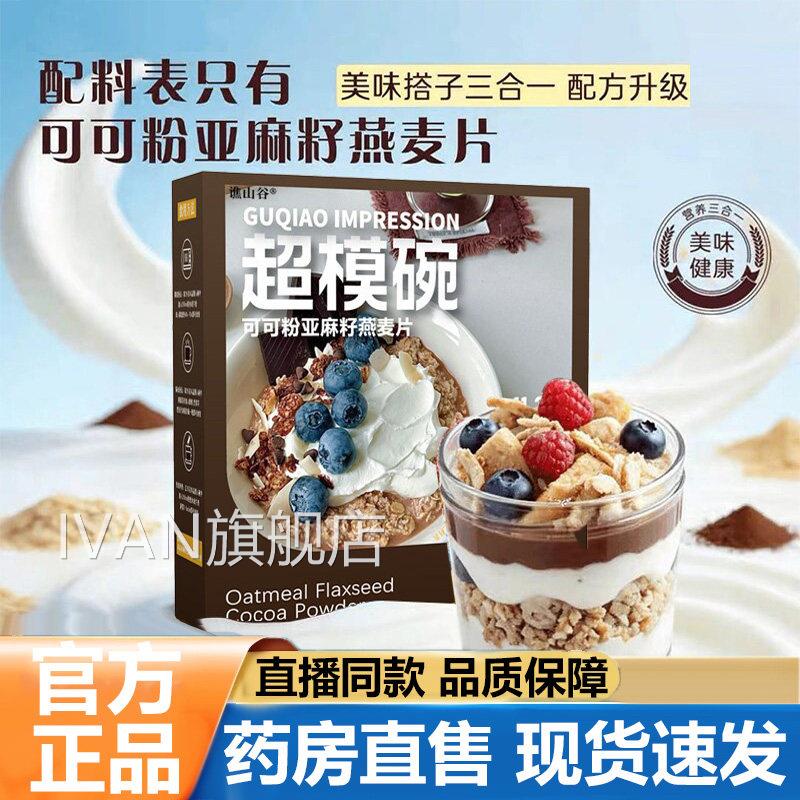 超模碗燕麦片方旗舰店正品亚麻籽可官可粉代餐燕麦片自然谷物5VPI