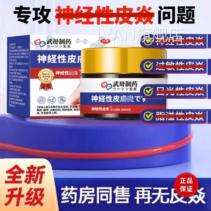 神经性皮炎根外去祛除皮肤藓疹真菌感染顽固无激素专治痒止用湿膏