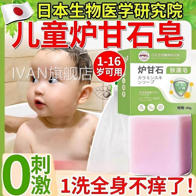日本原装进口炉甘石皂皂婴儿专用香肥皂止痒肤康正品官方旗舰店IV