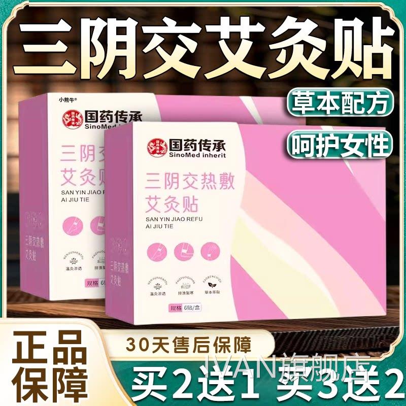 国药传承三阴焦热敷艾灸官贴方旗舰店正品暖宝宝艾灸空白贴6贴/盒