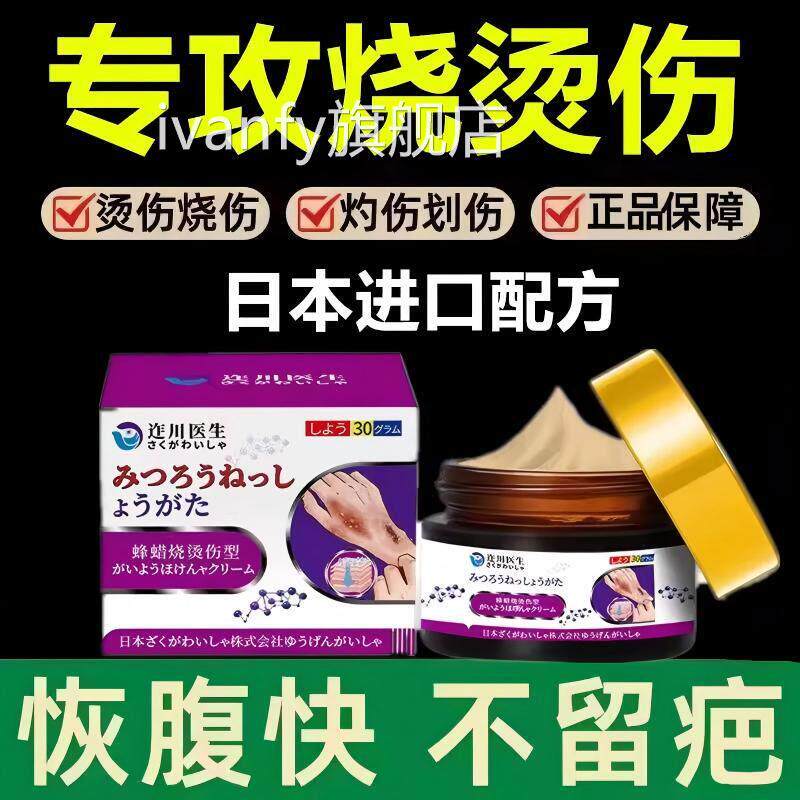日本烫伤烧伤膏芦电荟胶愈合除疤开水热油消肿止痛皮肤焊正品ivan