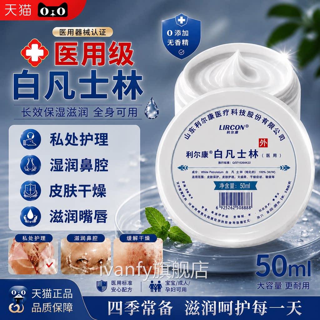 医用白士林私处护理晶冻润唇鼻凡腔保湿无香精凡士林软膏旗舰店gh