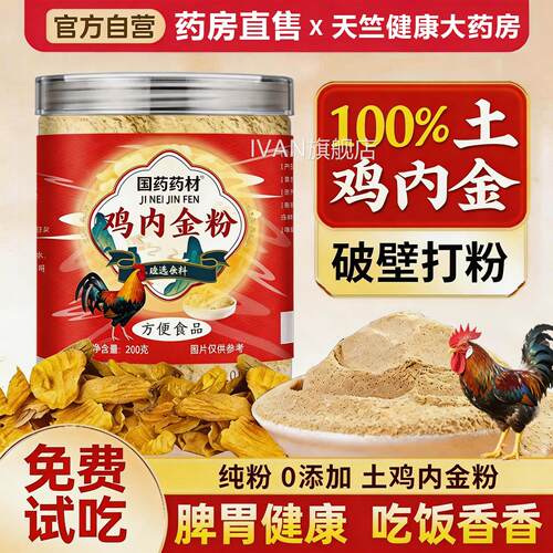 鸡内金调理脾胃儿童成人泡水喝炒熟鸡内金中药材官方粉旗舰店正品