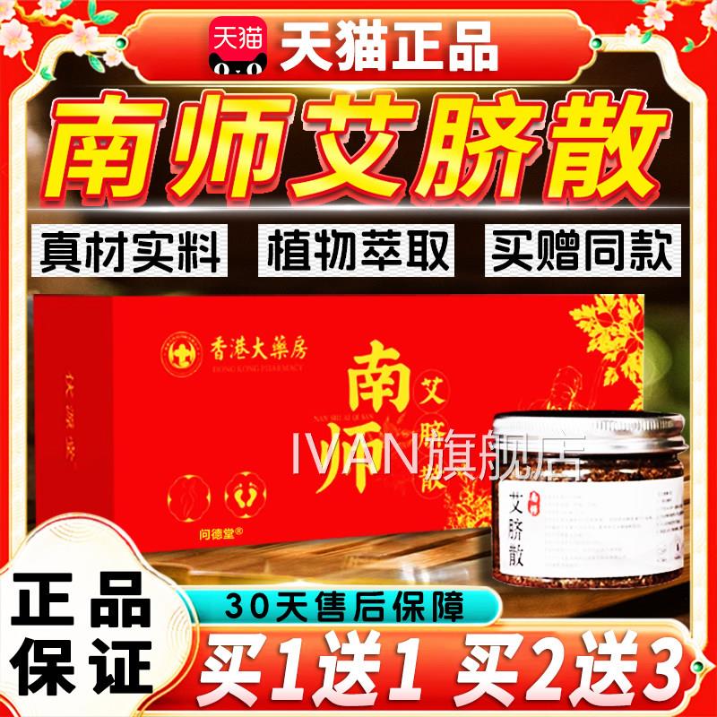 港大药房南师艾脐贴艾脐散肚脐贴官方香正品旗舰店成人艾草艾灸贴