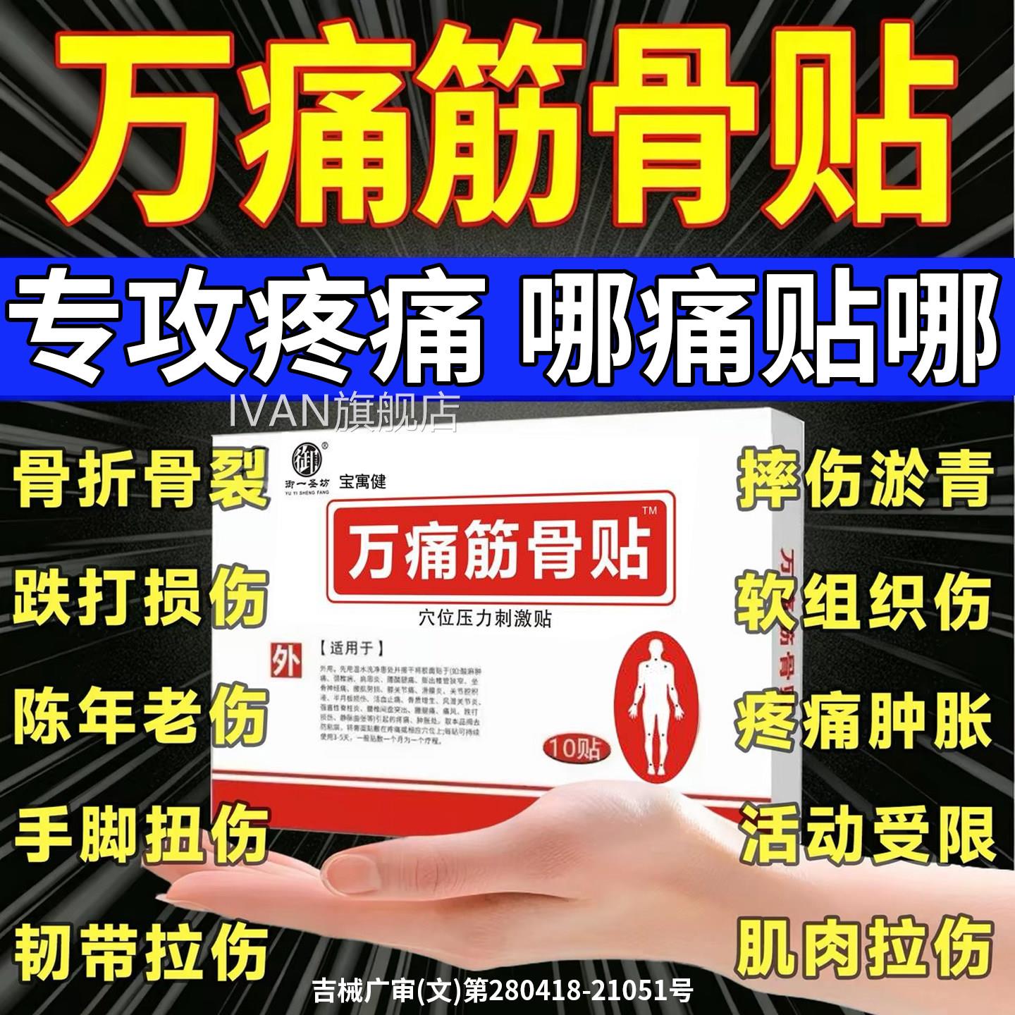 万痛筋骨贴通白官方旗舰店正品云南膏消炎药活血化瘀止痛镇痛跌打