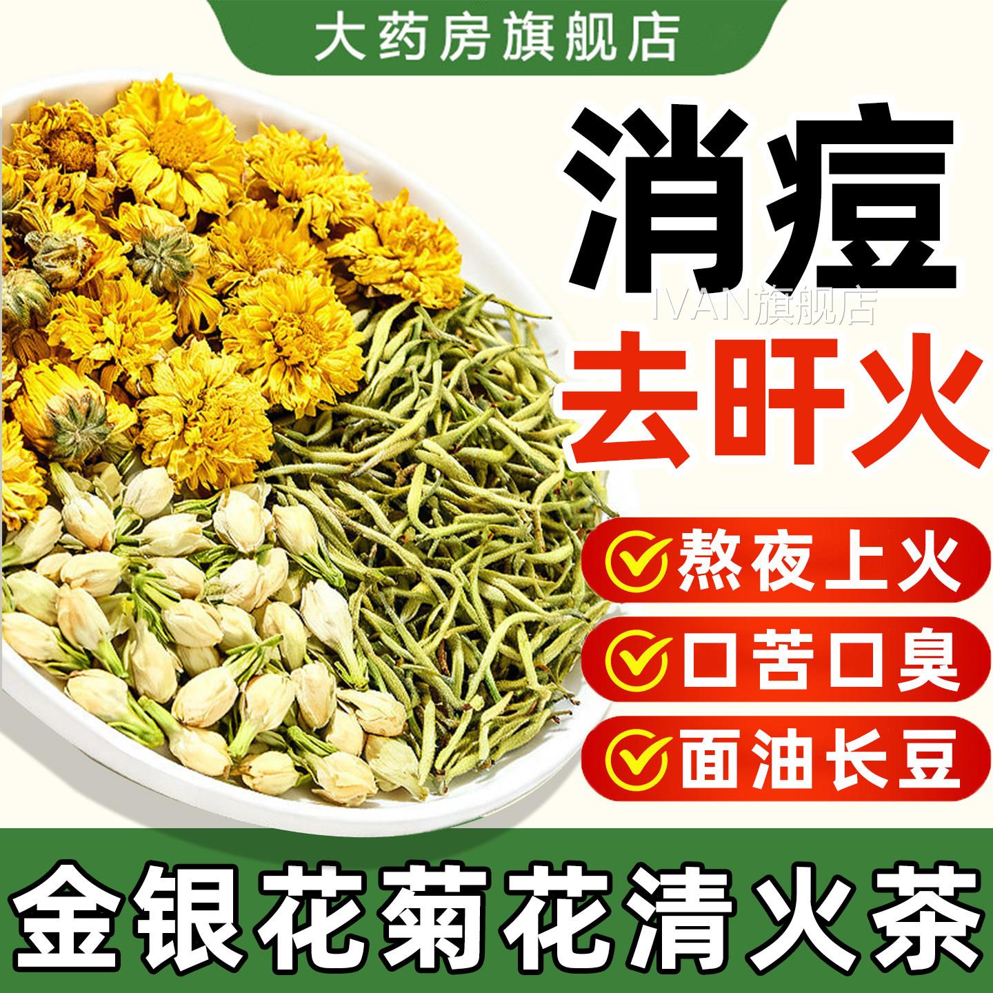 凉茶清热解降茶包茶夏天内调肝火火旺喝金银花茉莉花排毒养生茶包