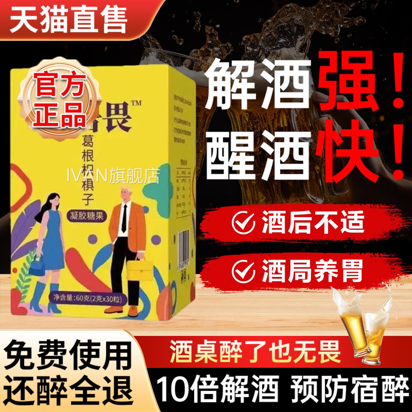 酒无畏解酒糖葛枳椇子喝局根片千杯不醉熬夜应酬无畏解酒糖旗舰店