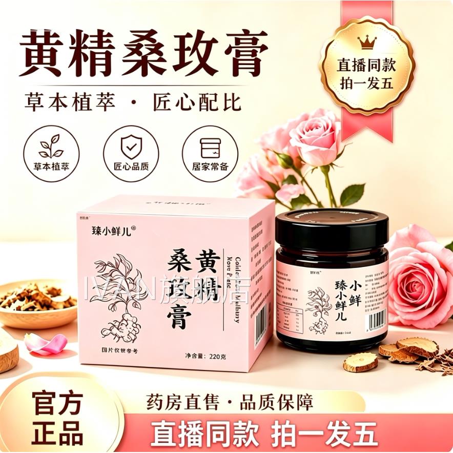 黄精桑玫官方旗舰店饴糖桑椹黑膏枸杞无花果重瓣红玫瑰养生茶L1IV