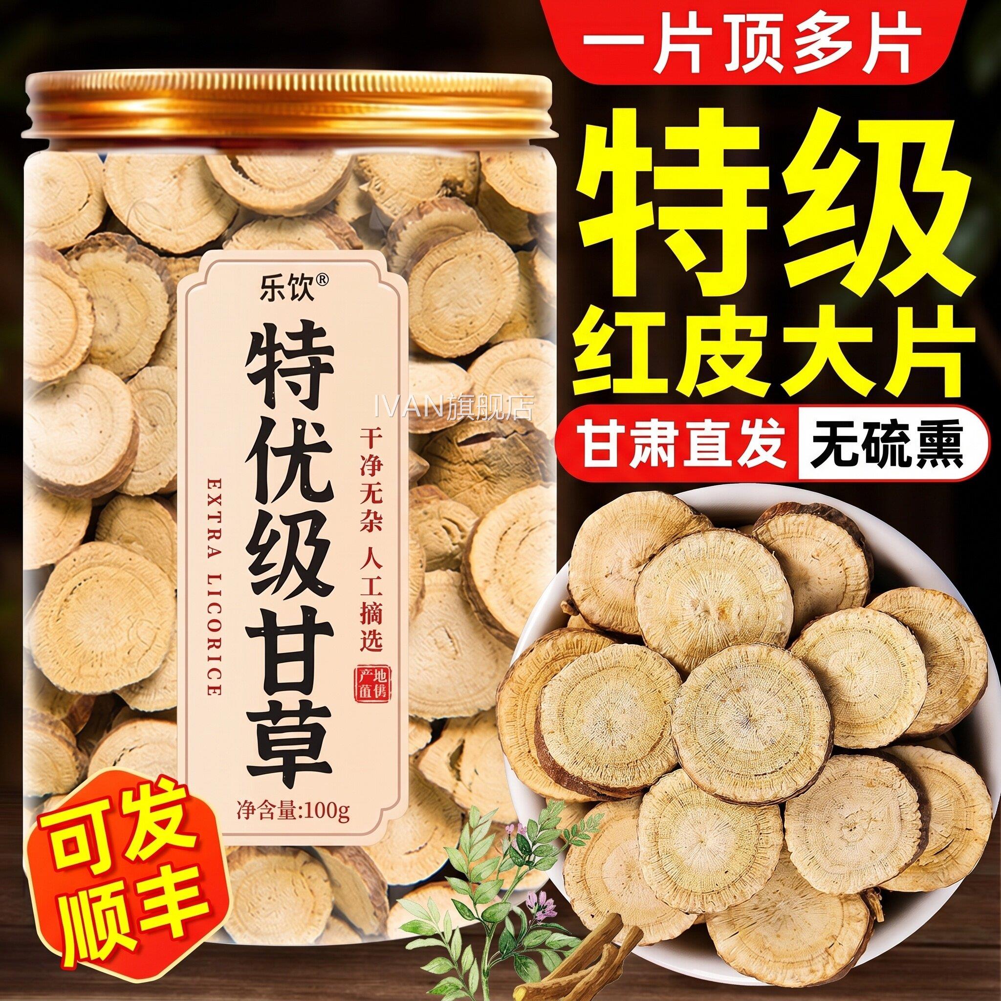 特级甘草中药材官方旗舰店品药食同源红皮甘草片养生泡茶正水喝zz