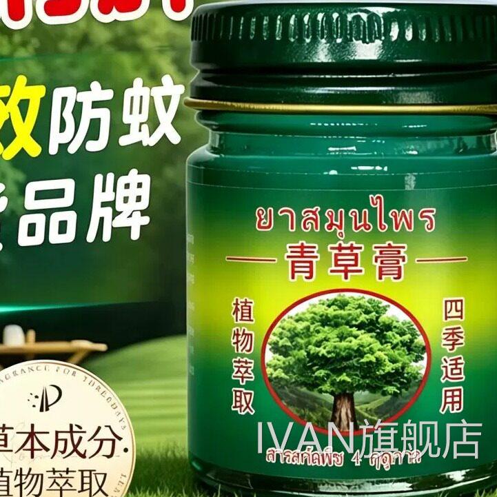 泰国青草膏宝宝儿童专用防蚊虫叮咬消肿紫草药膏便携驱蚊神止器IV