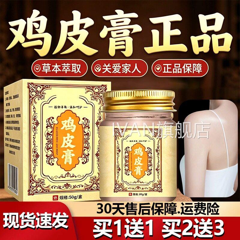 鸡皮膏官方旗用舰店正品草本萃取皮肤外手脚足部后跟起鸡皮50g/盒
