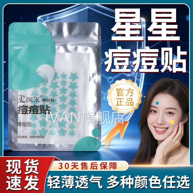 星星痘贴官方旗舰店正品豆豆贴清洁干燥面部肌肤可痘上妆40粒/袋d