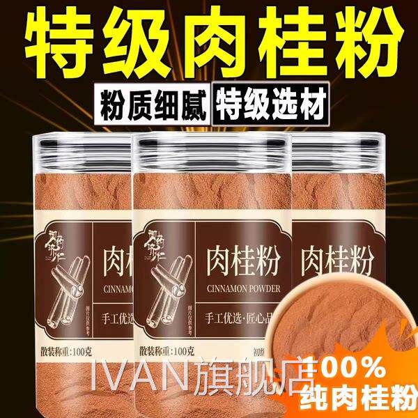 正宗广西优质肉桂粉泡纯肉桂粉中药材食用正品官方旗舰店水7xbIVA