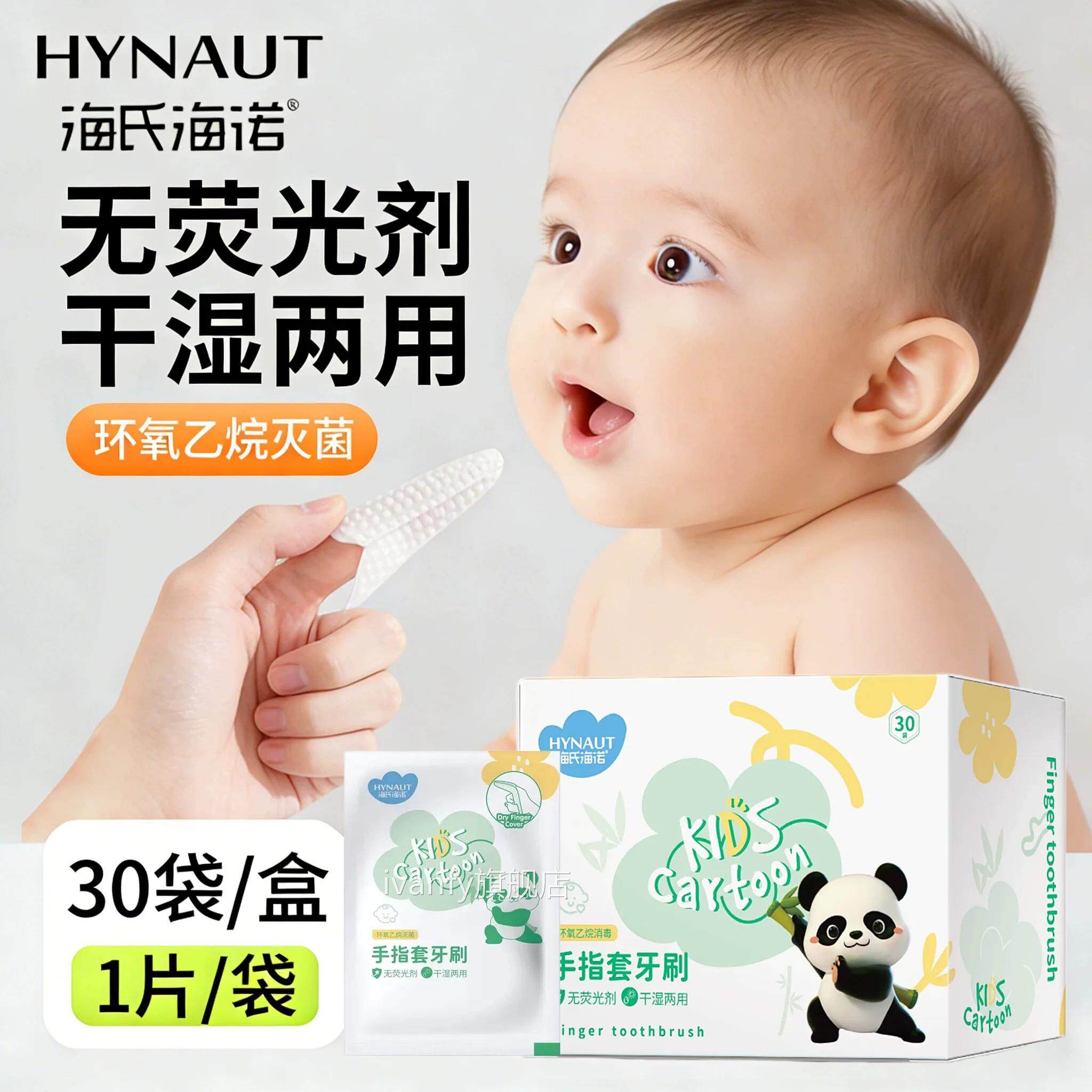 海氏海诺手指套刷婴幼儿宝宝牙口腔清洁器儿童舌苔刷独立包装灭菌