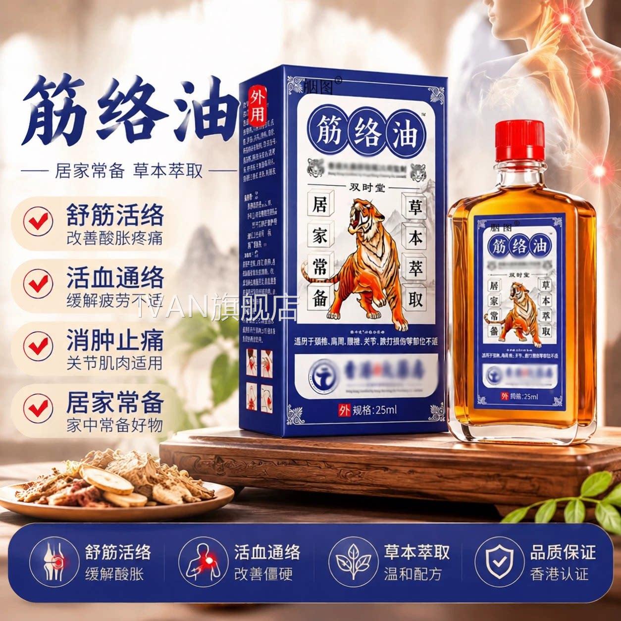 香港筋络油活络油25ml官方正品成人颈关肩腰腿节疼痛缓解按摩精油