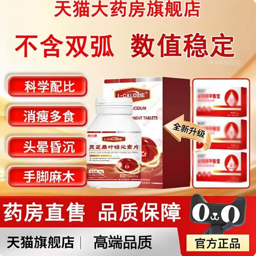 【天猫正品】必平衡宝素克邦官方旗舰店桑叶铬元口服药房直售drIV