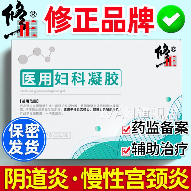 医妇科凝胶抑菌正品私用密处炎症宫颈糜烂阻霉菌性治疗阴道炎用药