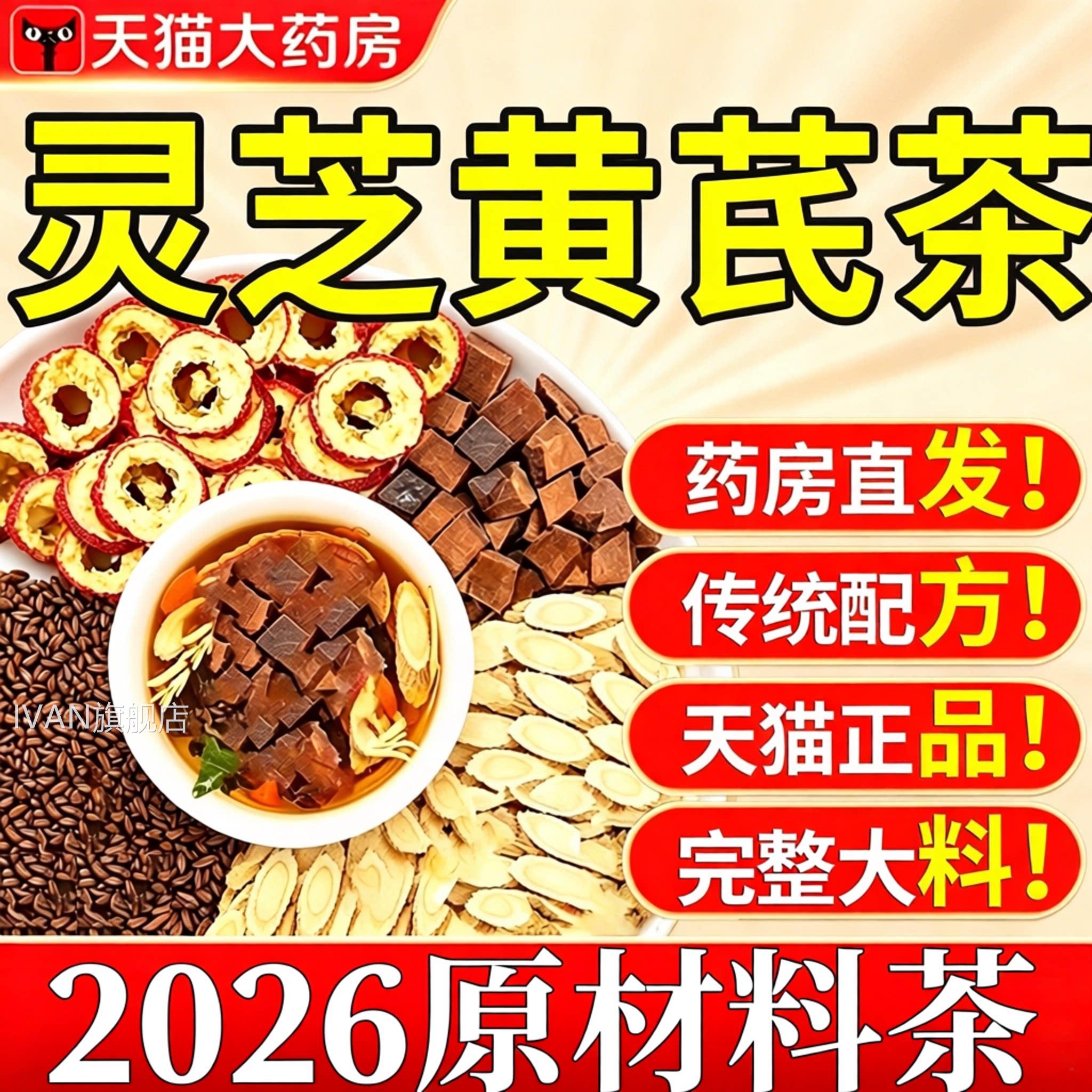 灵灵店芝黄芪芪茶决明子山楂茶湿官方旗舰正品草本配方气重1snIVA