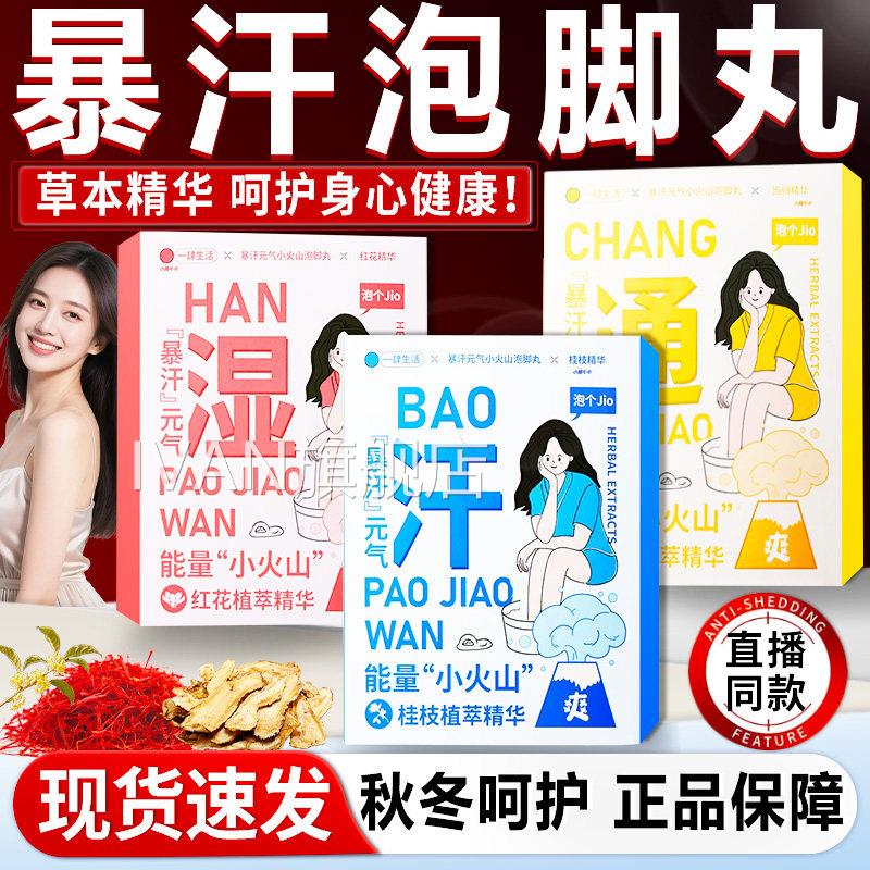 暴汗泡脚丸官旗舰店正品小火山艾草泡脚丸精油方秋冬日草本泡脚包