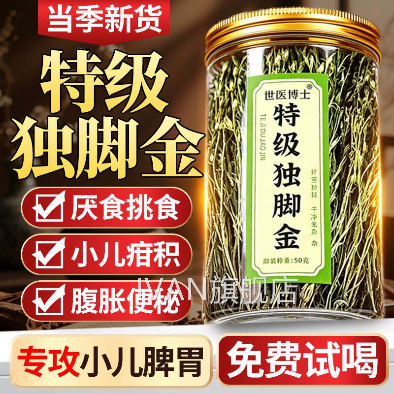独脚金特级生草野药干货中药材儿童肠胃调理消食双金汤无硫熏新鲜