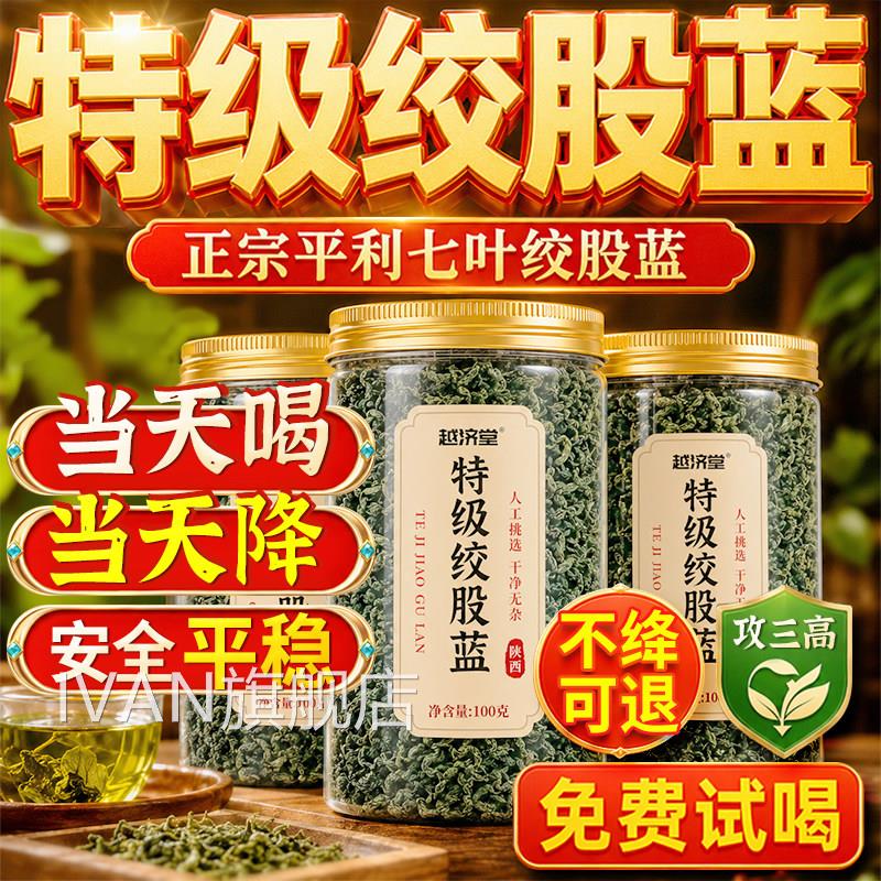 绞股蓝茶特级野生降药材三血高脂糖压绞股蓝茶叶官方旗舰店中正品