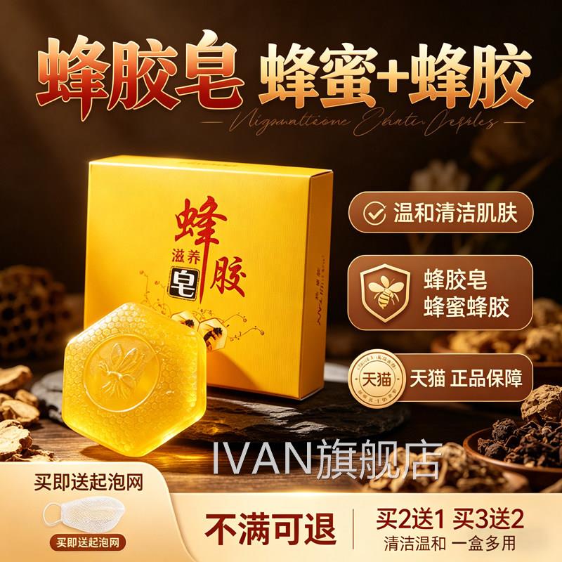 蜂胶香皂洗脸皂官方旗舰正品蜂蜜胶天然蜂胶皂温和清洁10店0克/盒