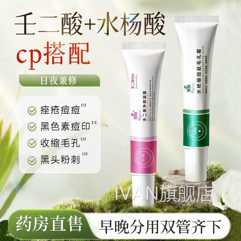 壬二酸15%百分之15仁任二凝水胶和杨酸旗舰店去黑头淡化祛痘印zzI