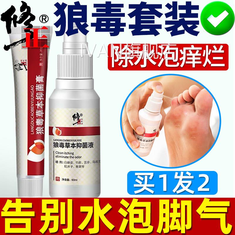 狼毒脚痒水脱皮烂脚泡丫治脚上起水泡痒脚底止痒杀菌除脚喷雾型气