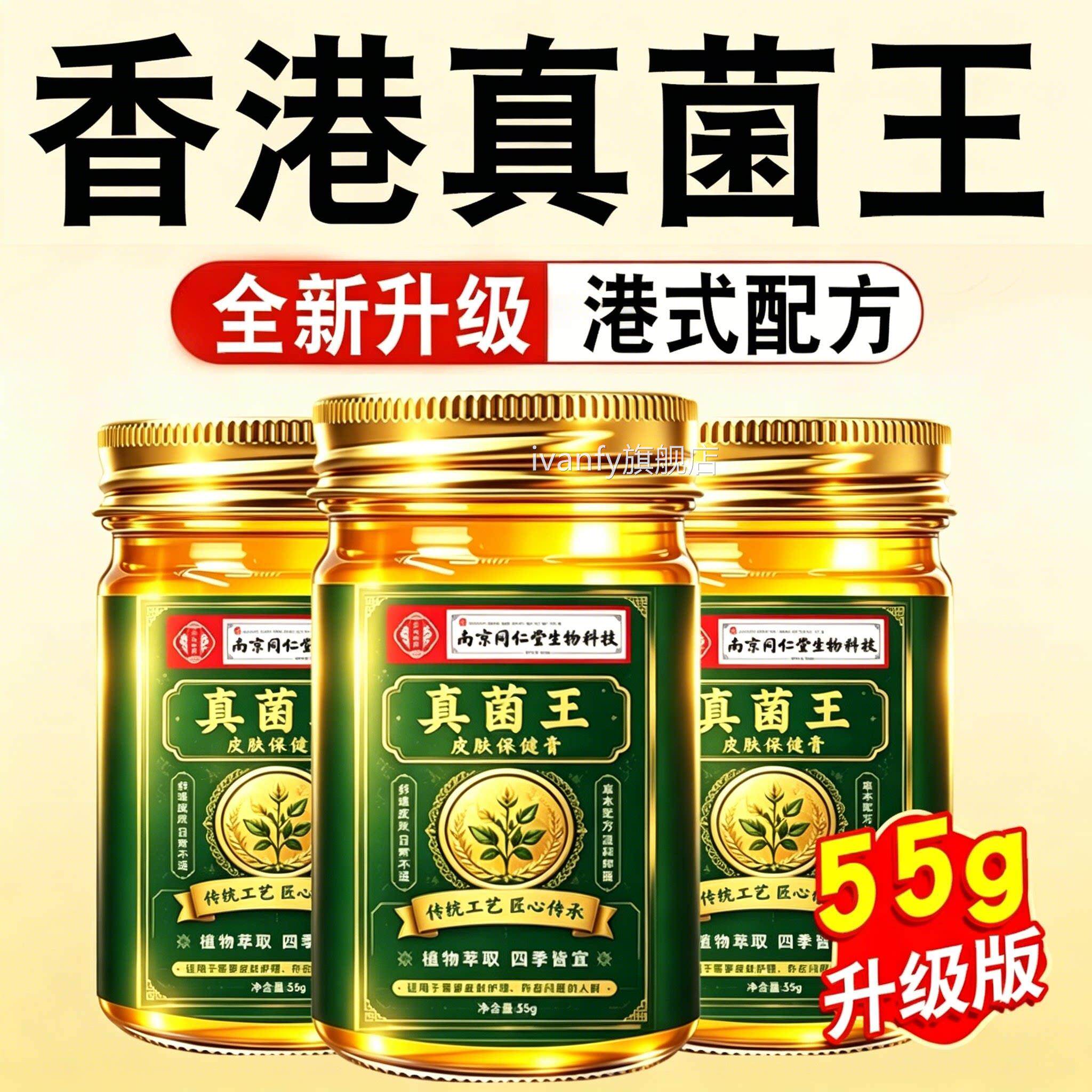 南京同仁堂香港真菌王抑菌止痒脱皮全裂身适用正品官方旗舰店nniv