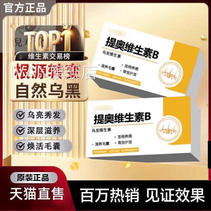 倪寿堂乌黑秀素白发黑发掉发护发维生素补充营养IVAN旗舰店
