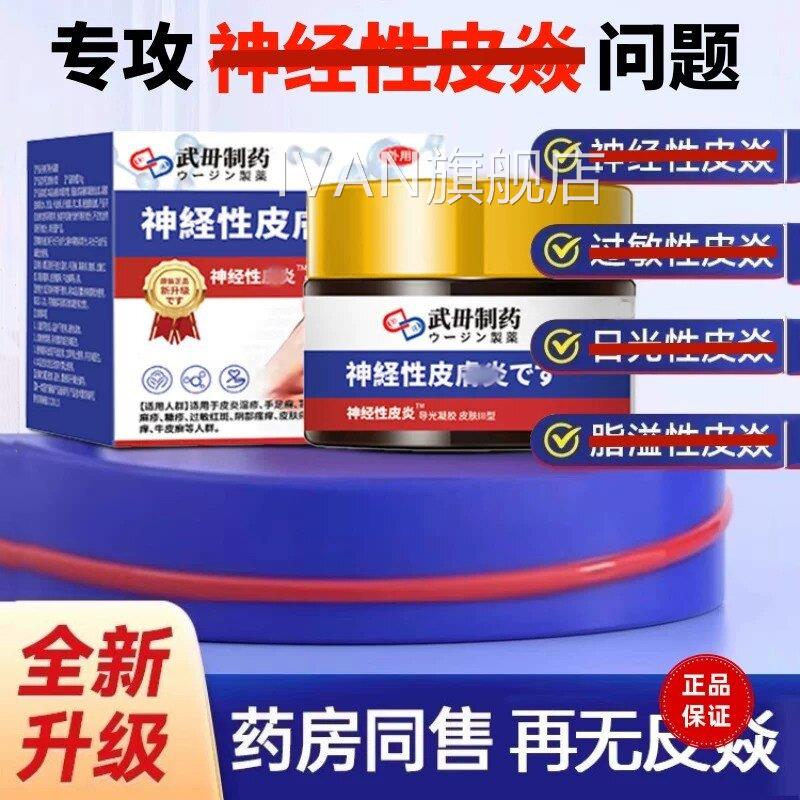 神经性皮外用炎祛皮肤藓疹除真菌感染顽固无去激素专痒止湿膏IVAN