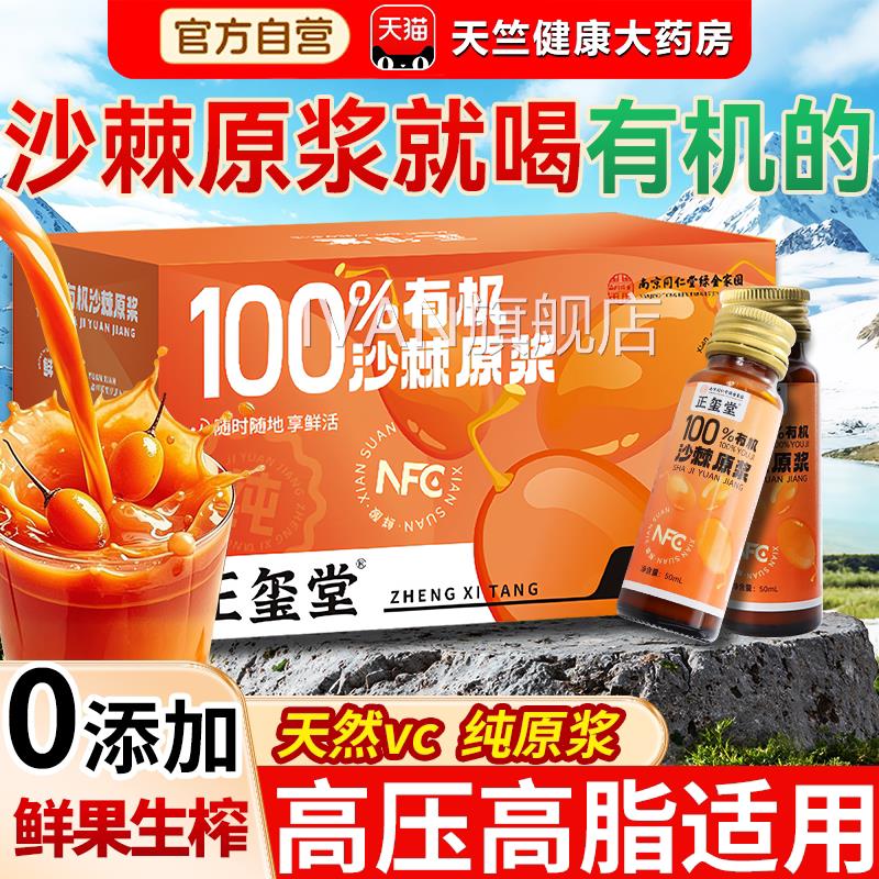蒙草小果沙棘原浆官方旗舰店正品有机100压%鲜榨沙棘血血脂免疫力