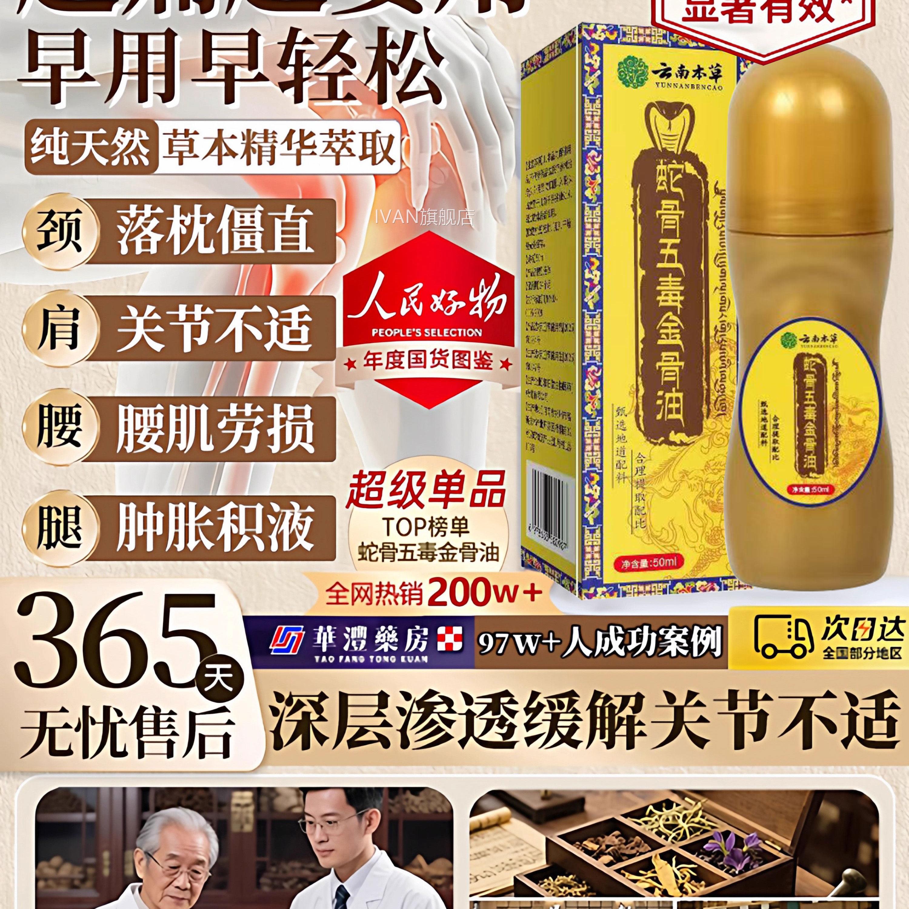 云南本草蛇骨五毒金骨油官方旗舰店正品巴桑骨卓玛筋油古医传7xlI