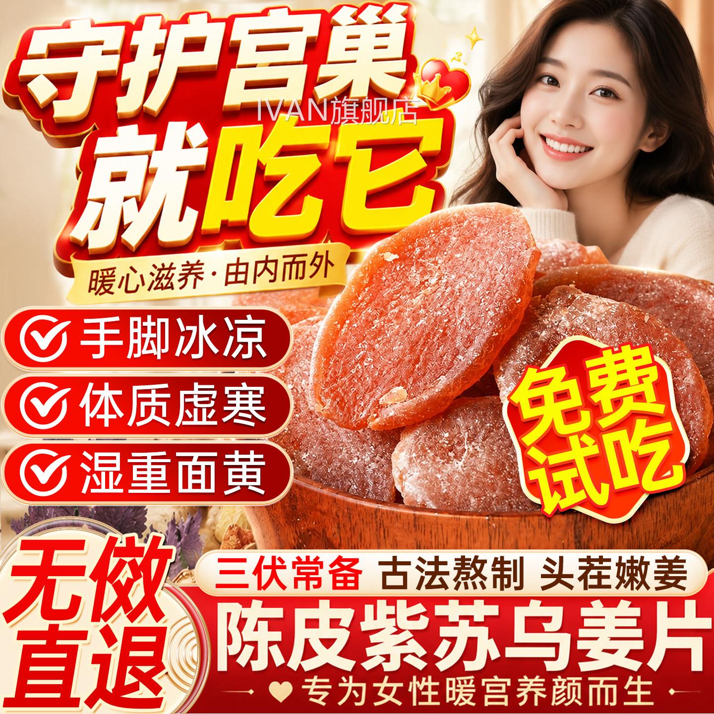 陈皮紫苏乌姜片官方旗舰店正宗三伏红糖姜片干泡水陈姜皮紫苏乌片