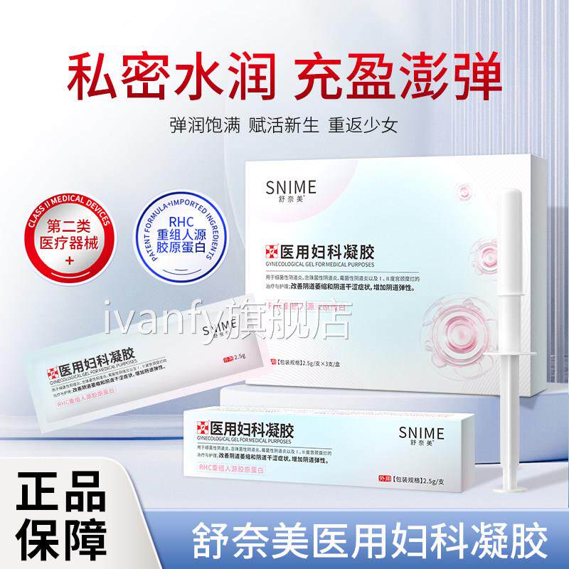 医用妇科凝阴道炎妇科用药霉菌私密处炎症宫颈糜烂抑菌胶紧致饱满